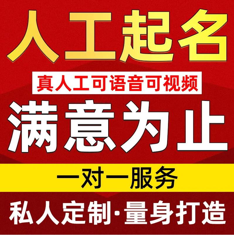  莆田取名/改名 找田老师