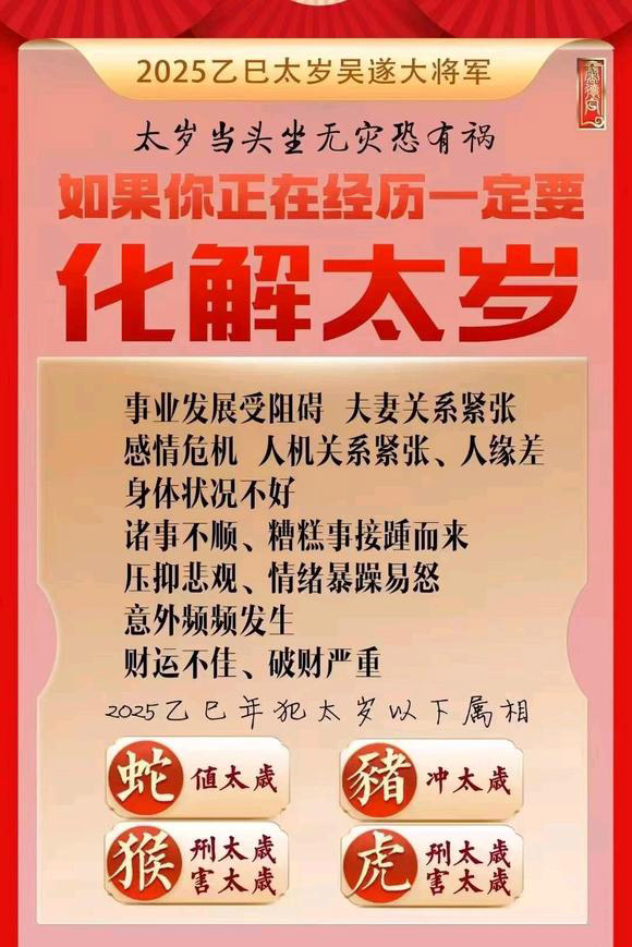  莆田怎么化太岁-化太岁找田大师- 一对一人工解答